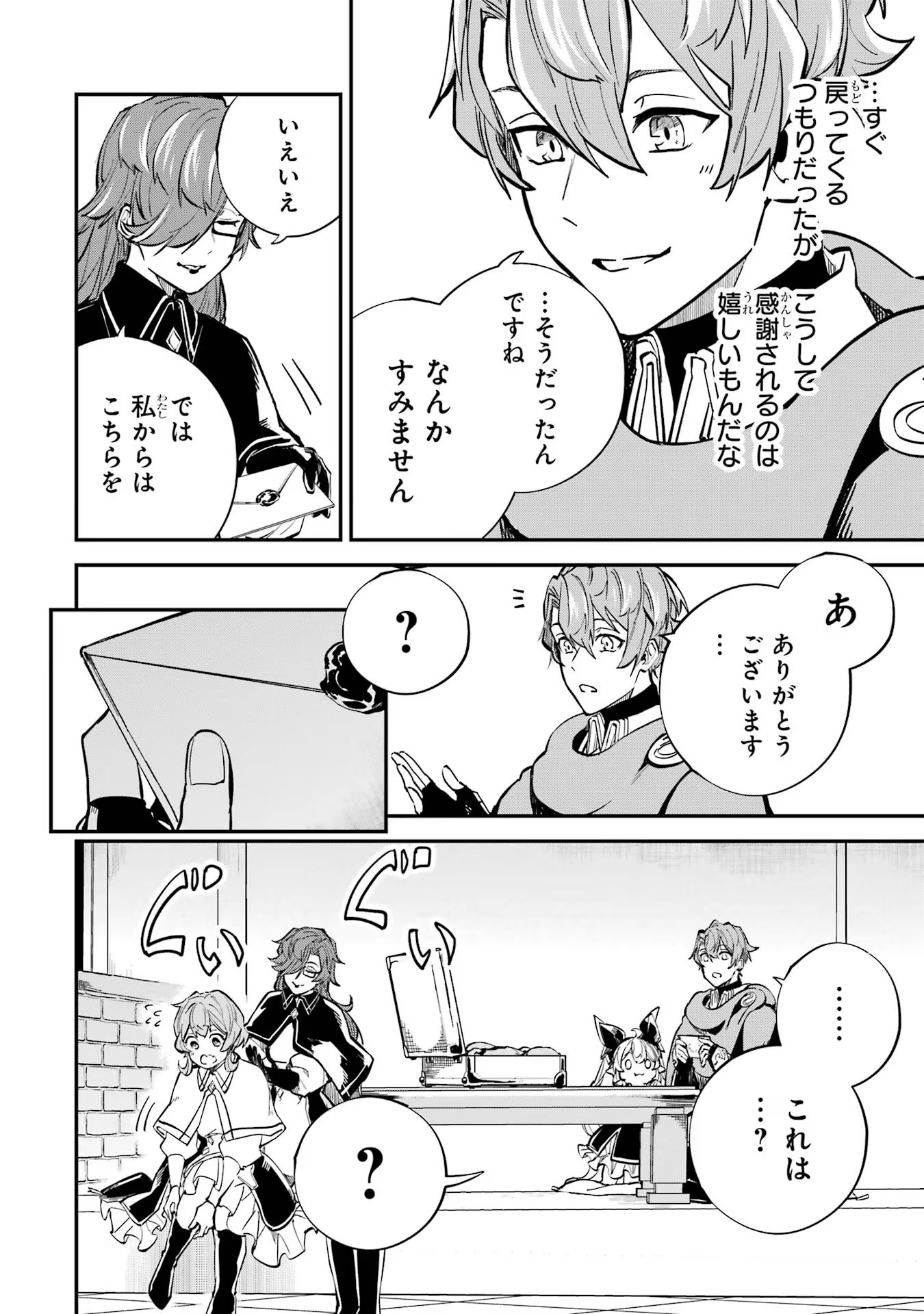 異世界転移したのでチートを生かして魔法剣士やることにする 第26話 - Page 28