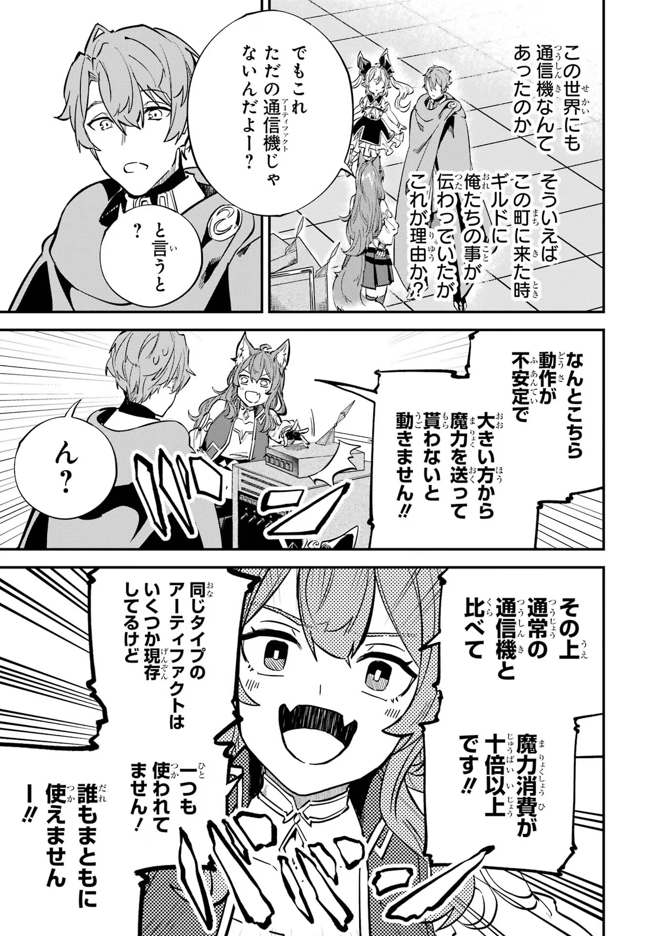 異世界転移したのでチートを生かして魔法剣士やることにする 第26話 - Page 33