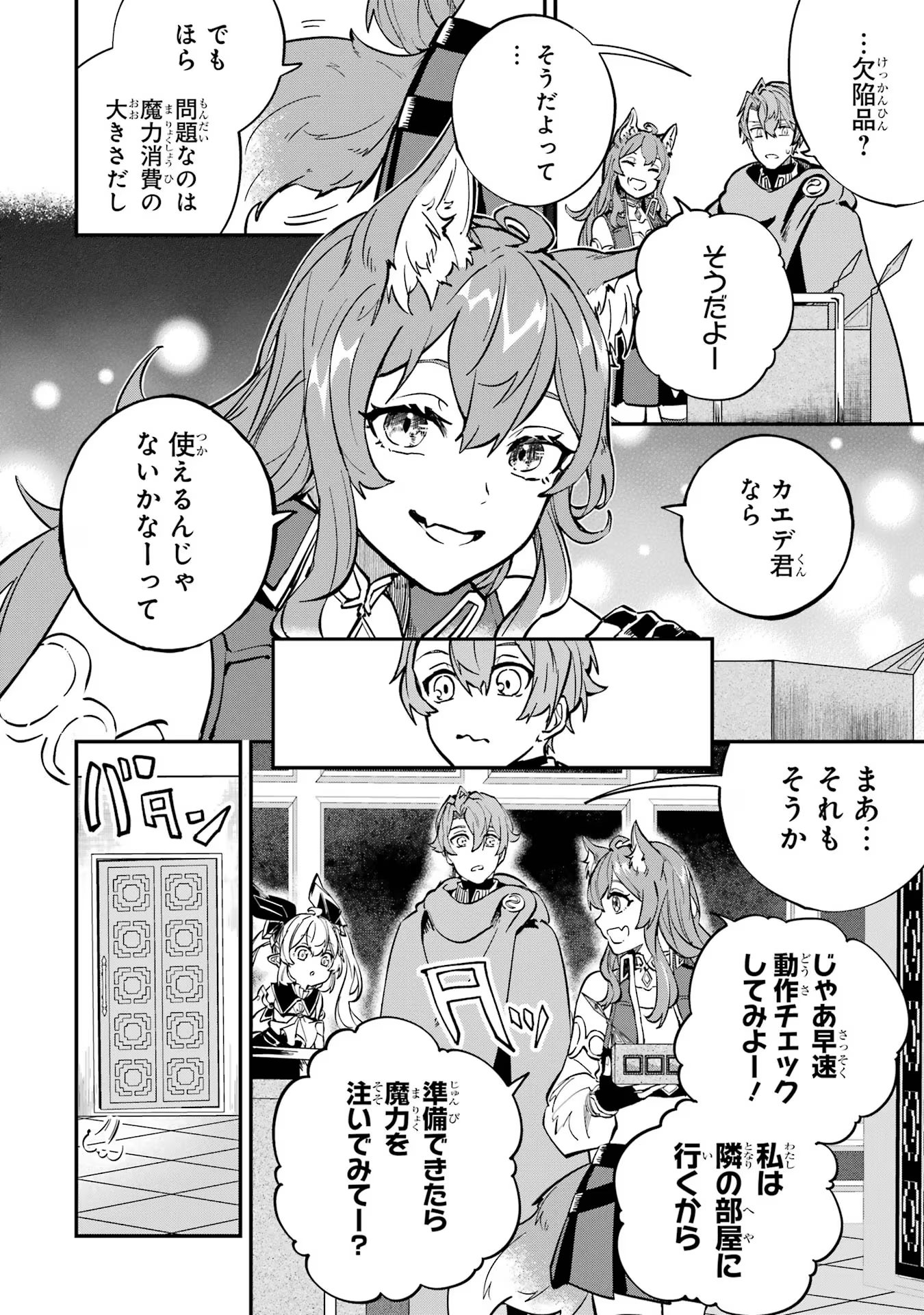 異世界転移したのでチートを生かして魔法剣士やることにする 第26話 - Page 34