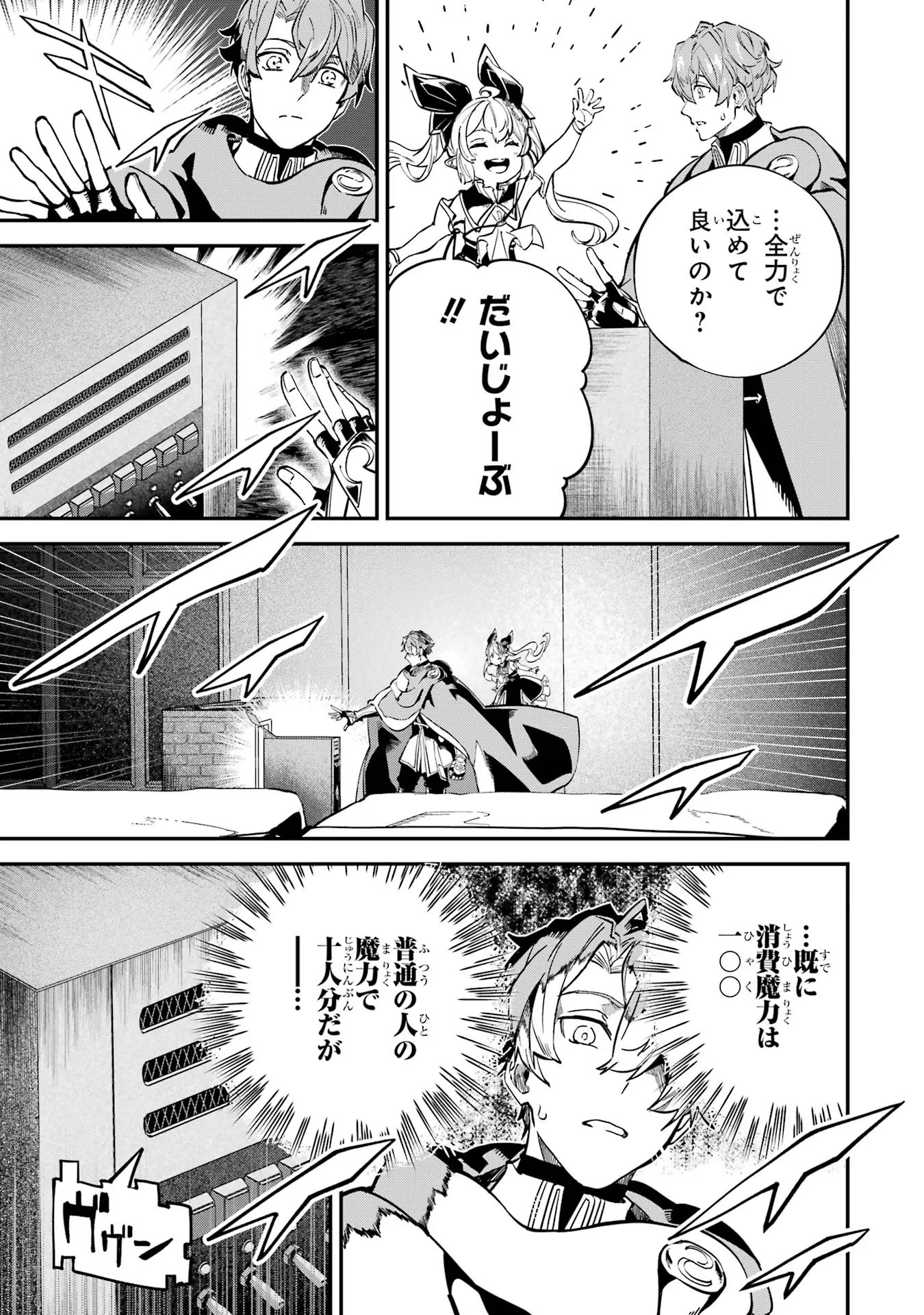 異世界転移したのでチートを生かして魔法剣士やることにする 第26話 - Page 35