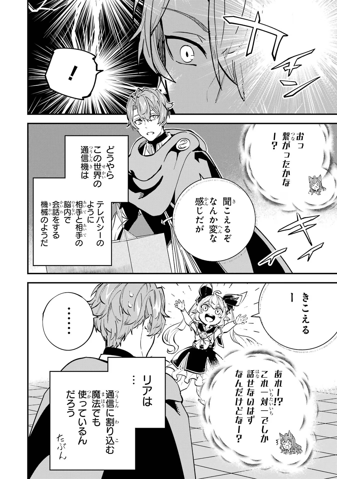 異世界転移したのでチートを生かして魔法剣士やることにする 第26話 - Page 36