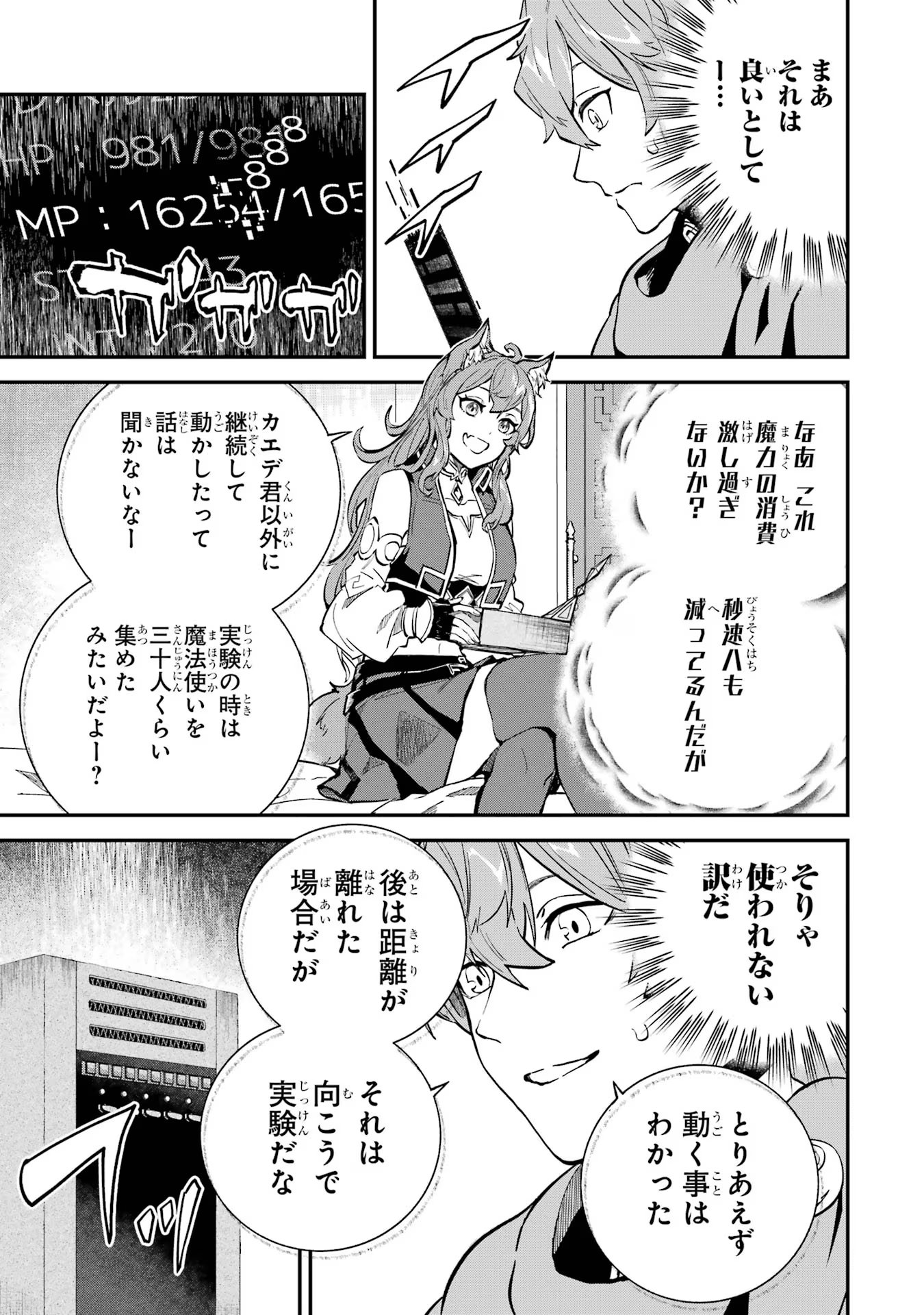 異世界転移したのでチートを生かして魔法剣士やることにする 第26話 - Page 37