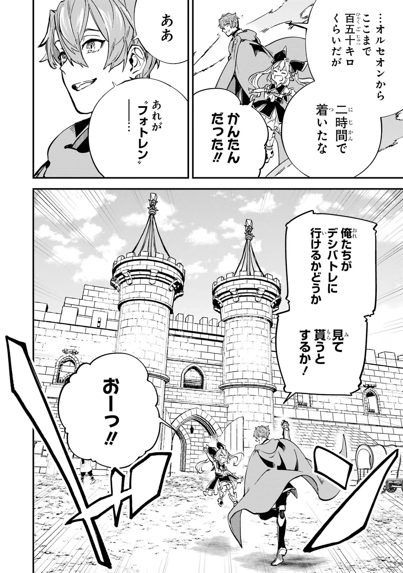 異世界転移したのでチートを生かして魔法剣士やることにする 第26話 - Page 40