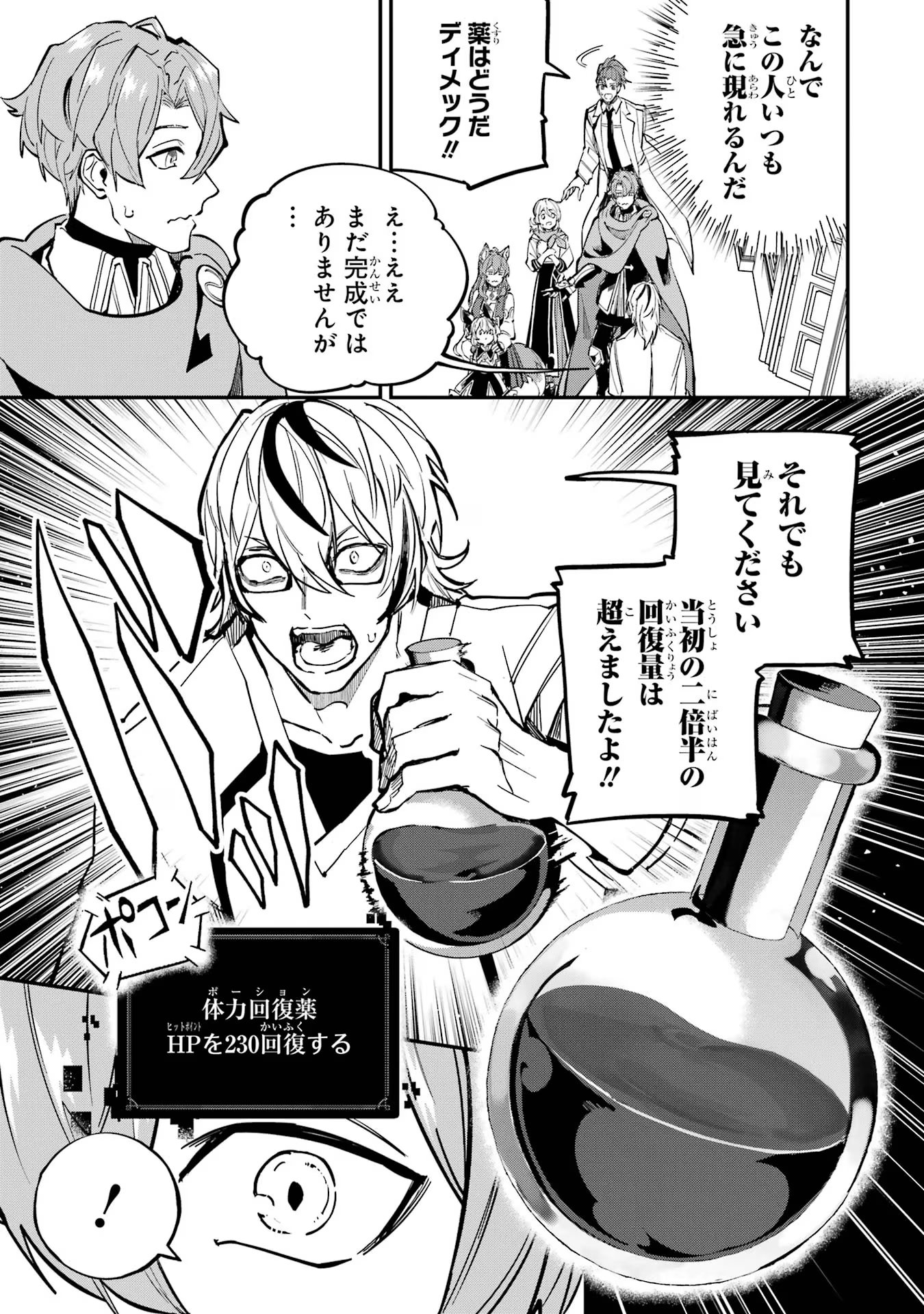 異世界転移したのでチートを生かして魔法剣士やることにする 第26話 - Page 5