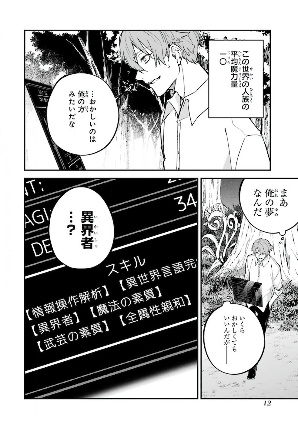 異世界転移したのでチートを生かして魔法剣士やることにする 第1話 - Page 11