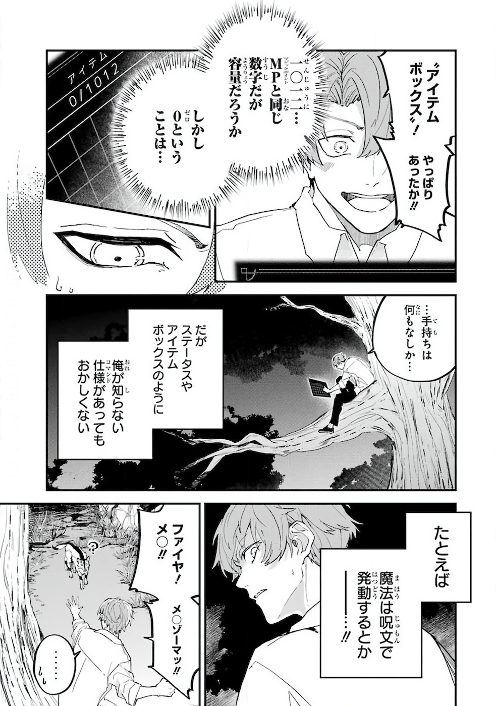 異世界転移したのでチートを生かして魔法剣士やることにする 第1話 - Page 20