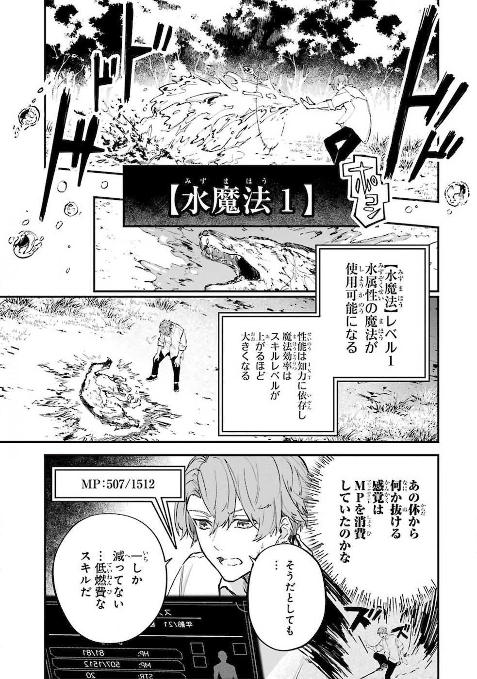 異世界転移したのでチートを生かして魔法剣士やることにする 第1話 - Page 28