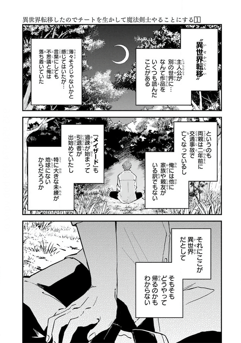 異世界転移したのでチートを生かして魔法剣士やることにする 第1話 - Page 30