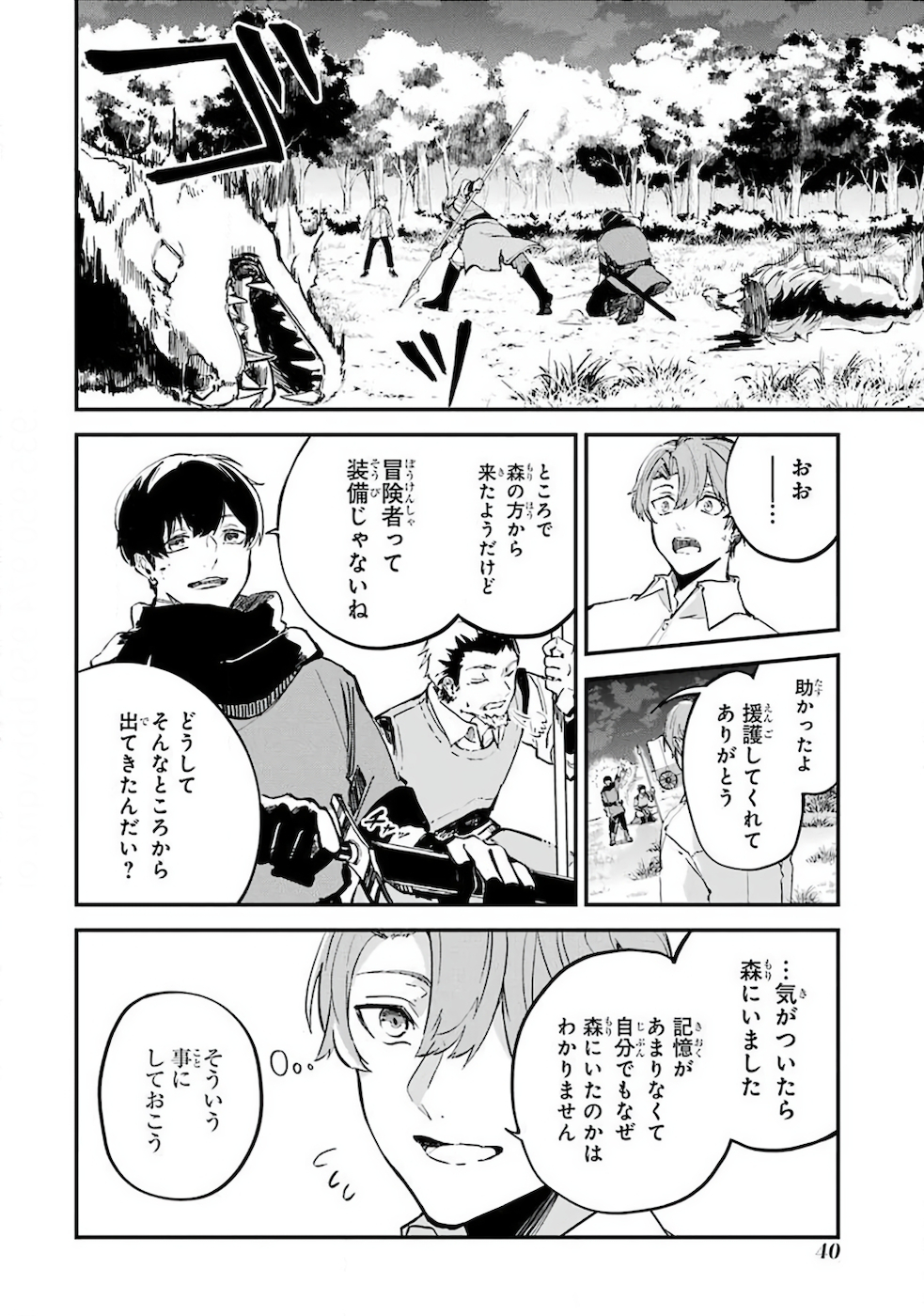 異世界転移したのでチートを生かして魔法剣士やることにする 第1話 - Page 39