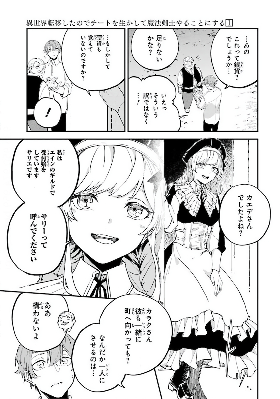 異世界転移したのでチートを生かして魔法剣士やることにする 第1話 - Page 42