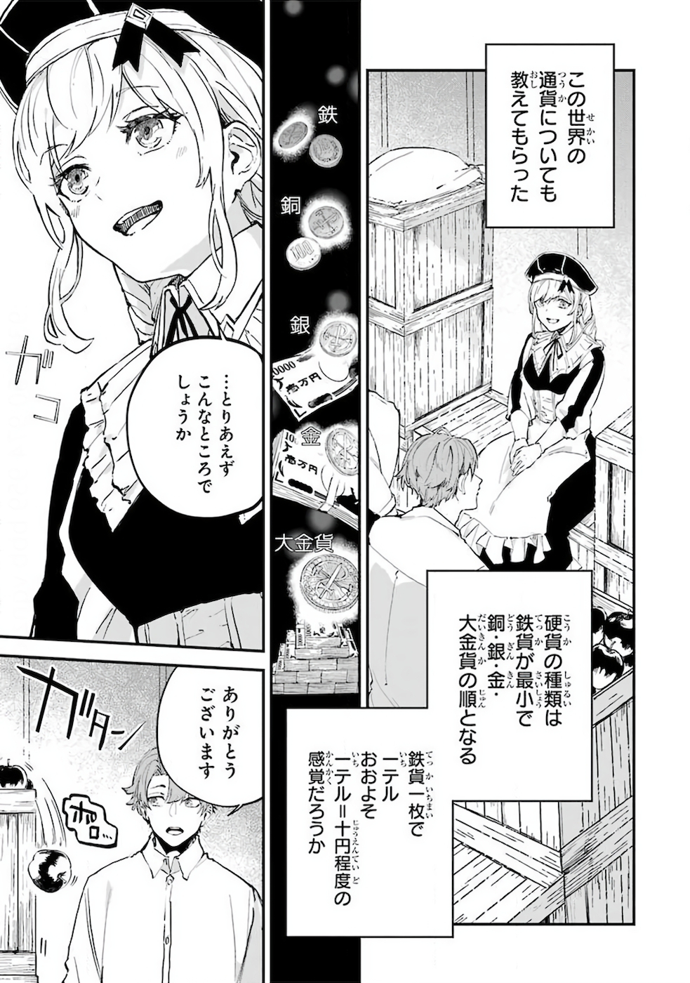 異世界転移したのでチートを生かして魔法剣士やることにする 第1話 - Page 44