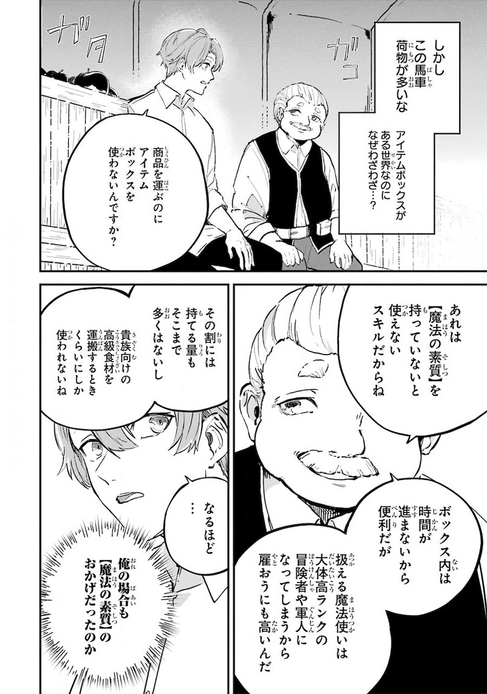 異世界転移したのでチートを生かして魔法剣士やることにする 第1話 - Page 45