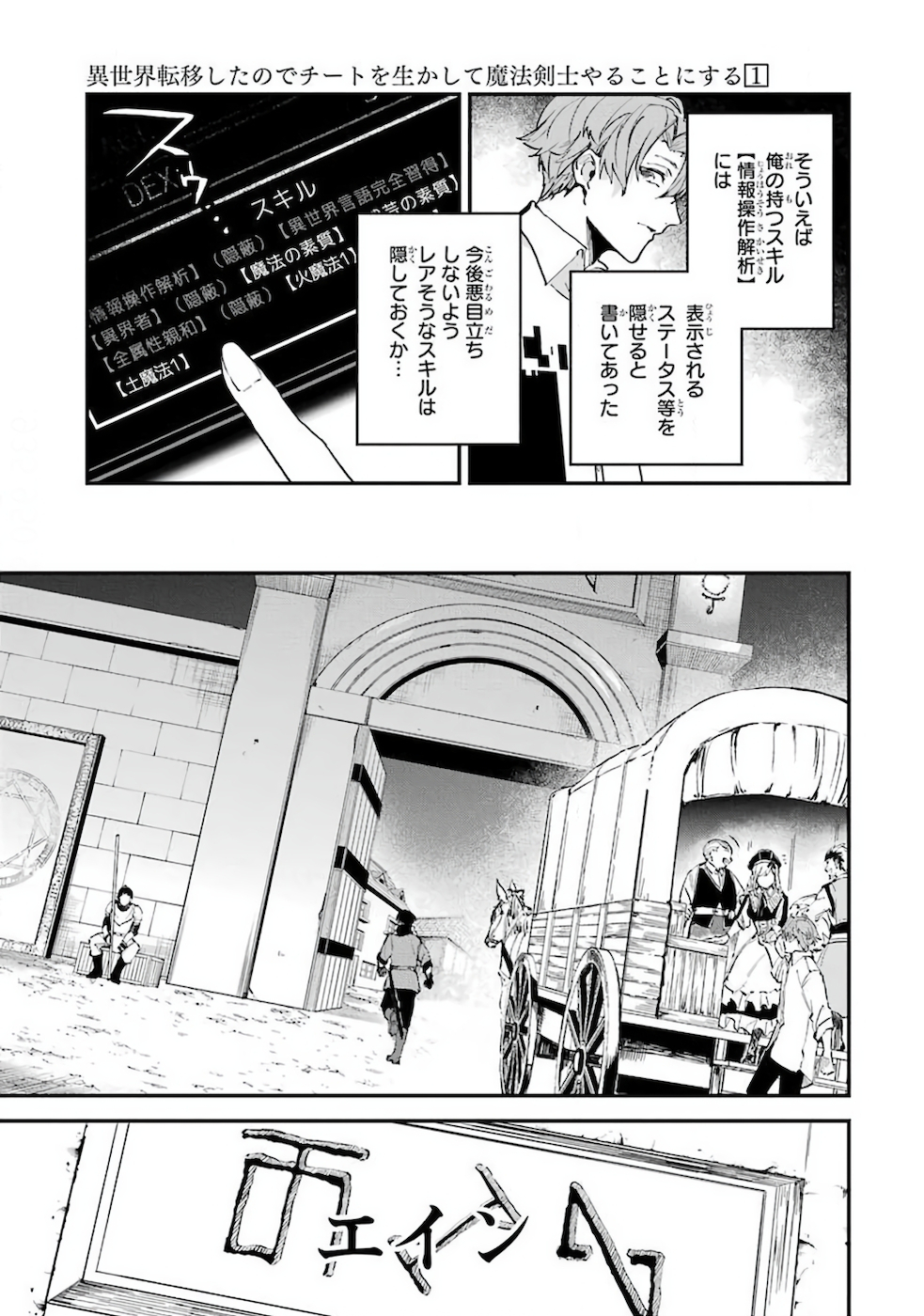 異世界転移したのでチートを生かして魔法剣士やることにする 第1話 - Page 46