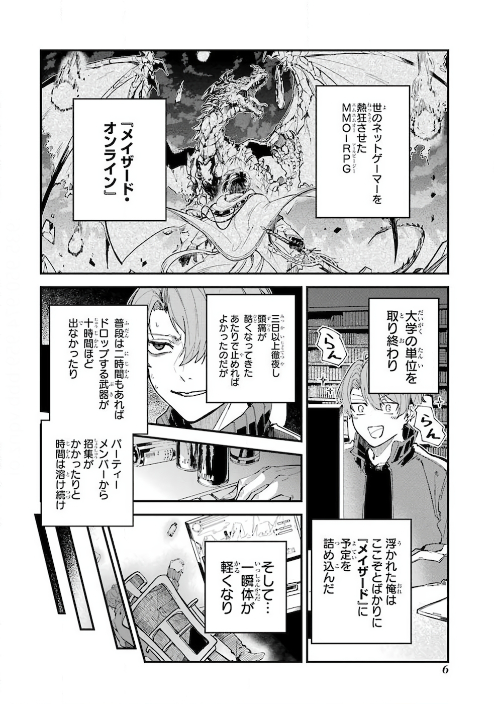 異世界転移したのでチートを生かして魔法剣士やることにする 第1話 - Page 5