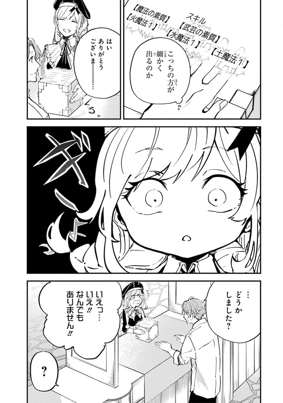 異世界転移したのでチートを生かして魔法剣士やることにする 第1話 - Page 54