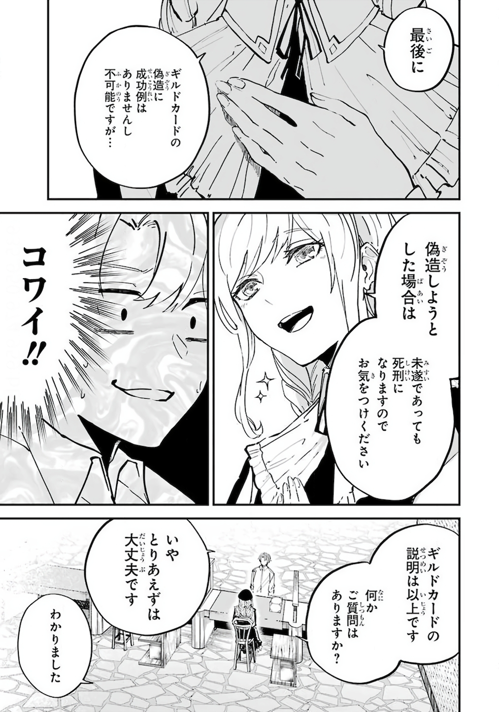 異世界転移したのでチートを生かして魔法剣士やることにする 第1話 - Page 58