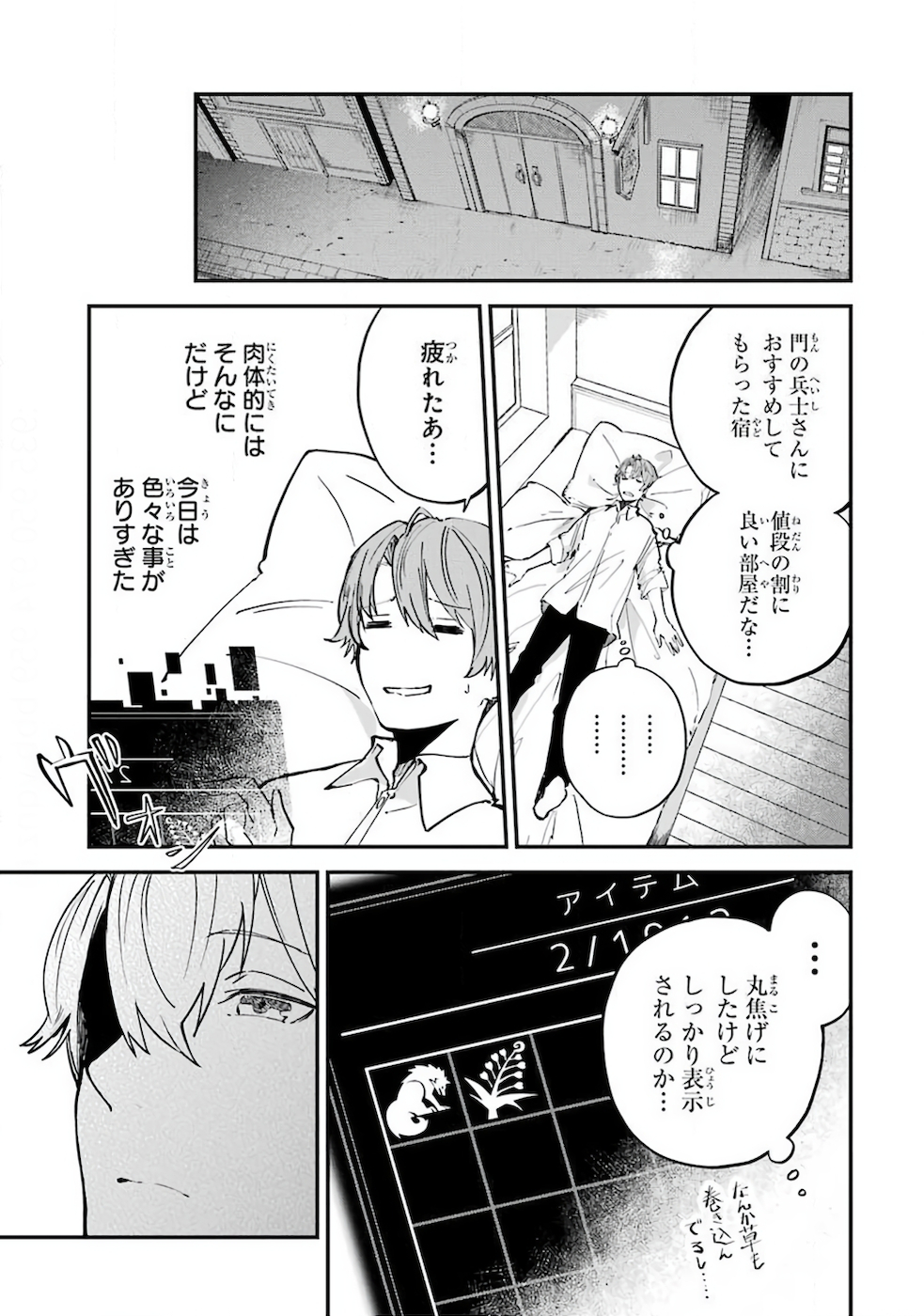 異世界転移したのでチートを生かして魔法剣士やることにする 第1話 - Page 62