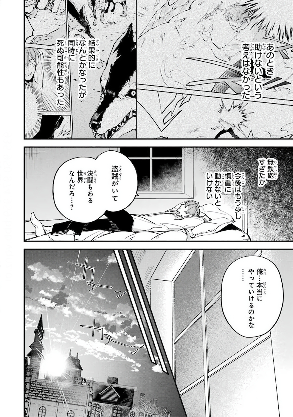 異世界転移したのでチートを生かして魔法剣士やることにする 第1話 - Page 63