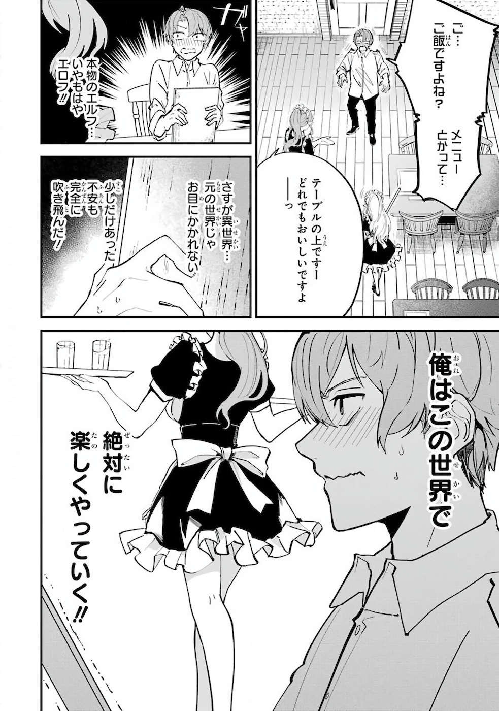 異世界転移したのでチートを生かして魔法剣士やることにする 第1話 - Page 67