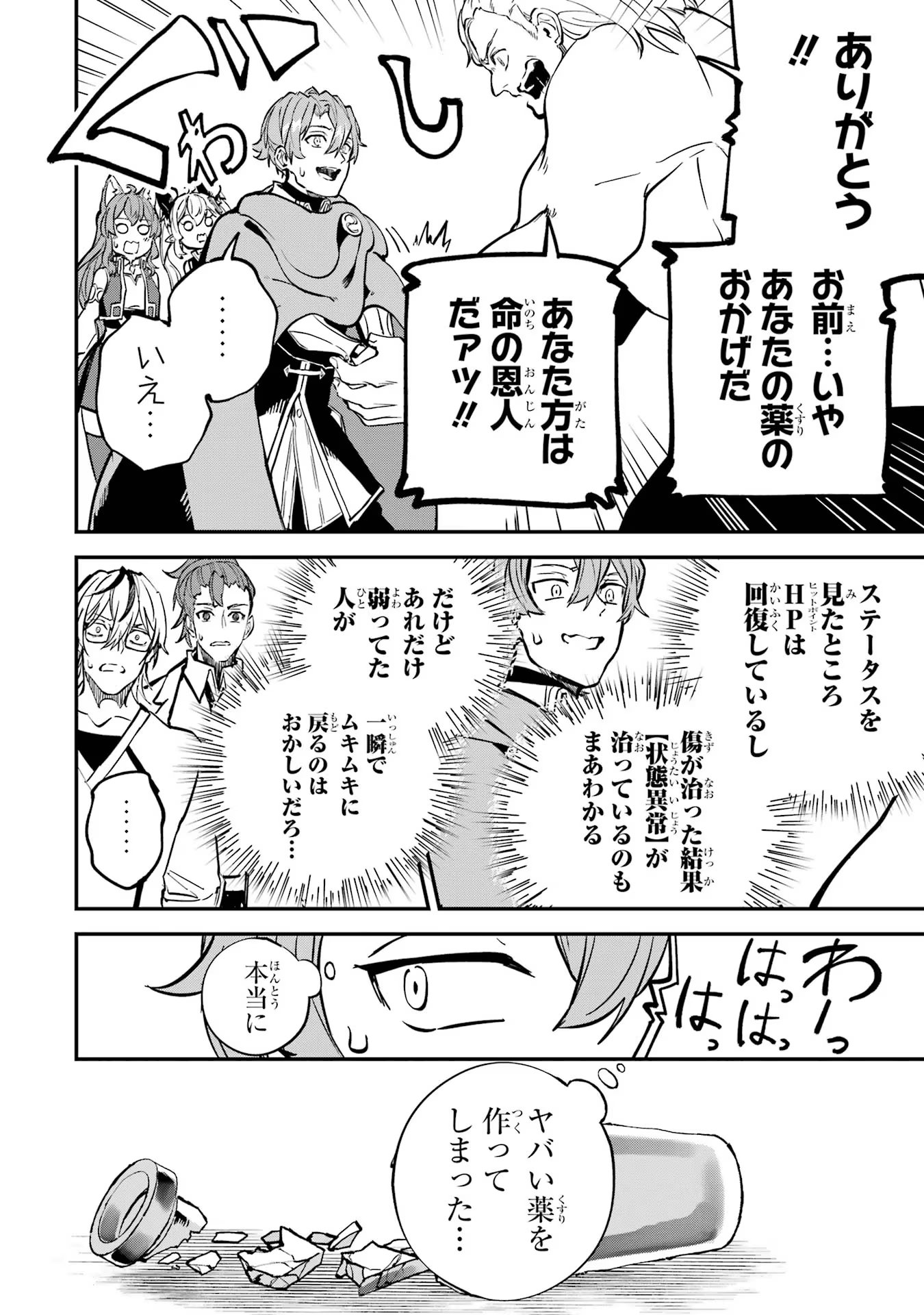 異世界転移したのでチートを生かして魔法剣士やることにする 第25話 - Page 10