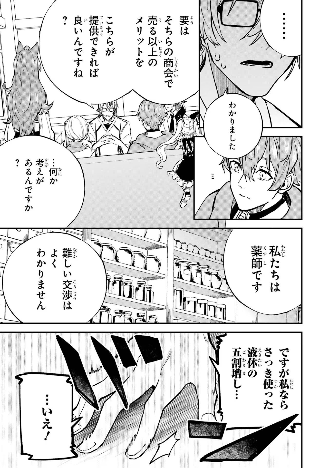 異世界転移したのでチートを生かして魔法剣士やることにする 第25話 - Page 27