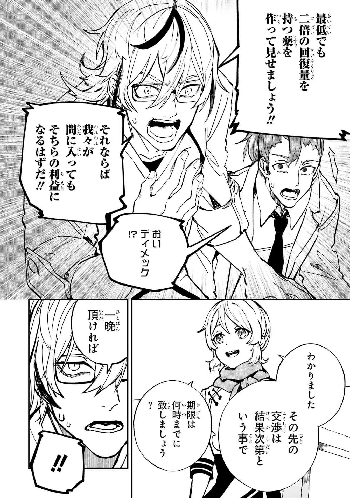 異世界転移したのでチートを生かして魔法剣士やることにする 第25話 - Page 28