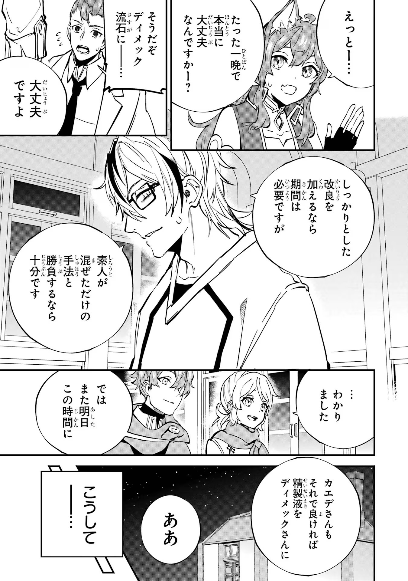 異世界転移したのでチートを生かして魔法剣士やることにする 第25話 - Page 29