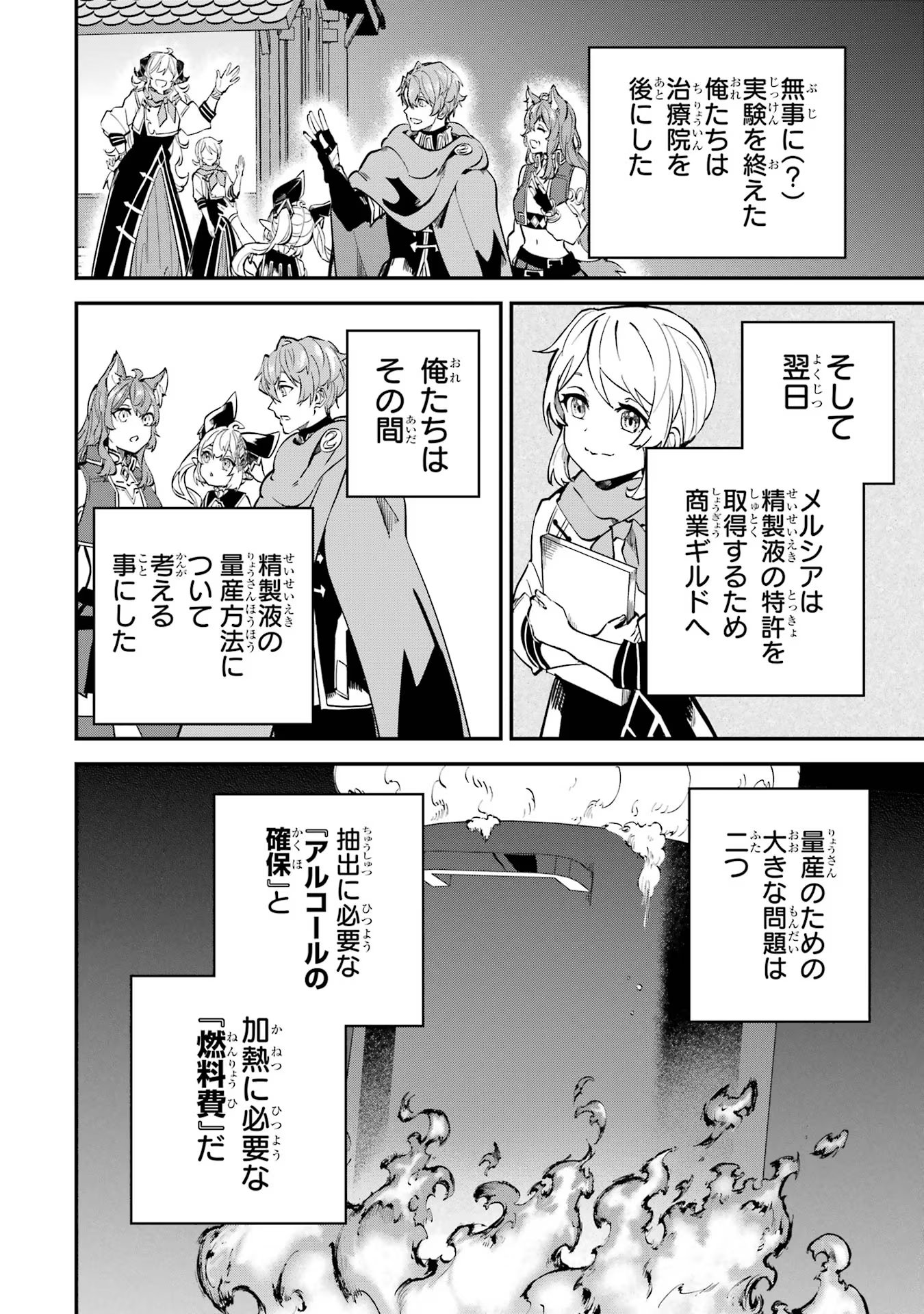 異世界転移したのでチートを生かして魔法剣士やることにする 第25話 - Page 30