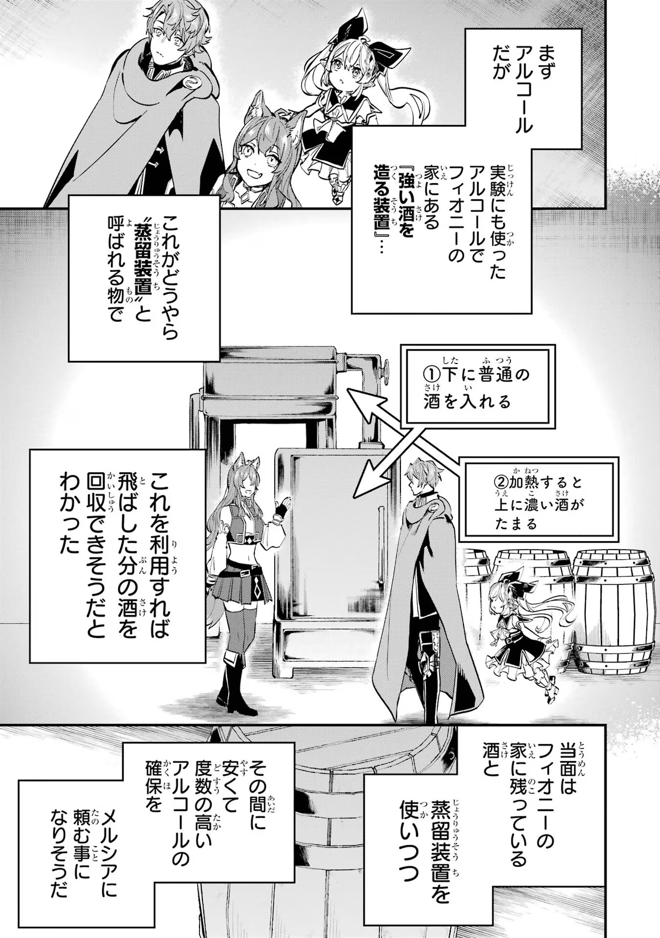 異世界転移したのでチートを生かして魔法剣士やることにする 第25話 - Page 31