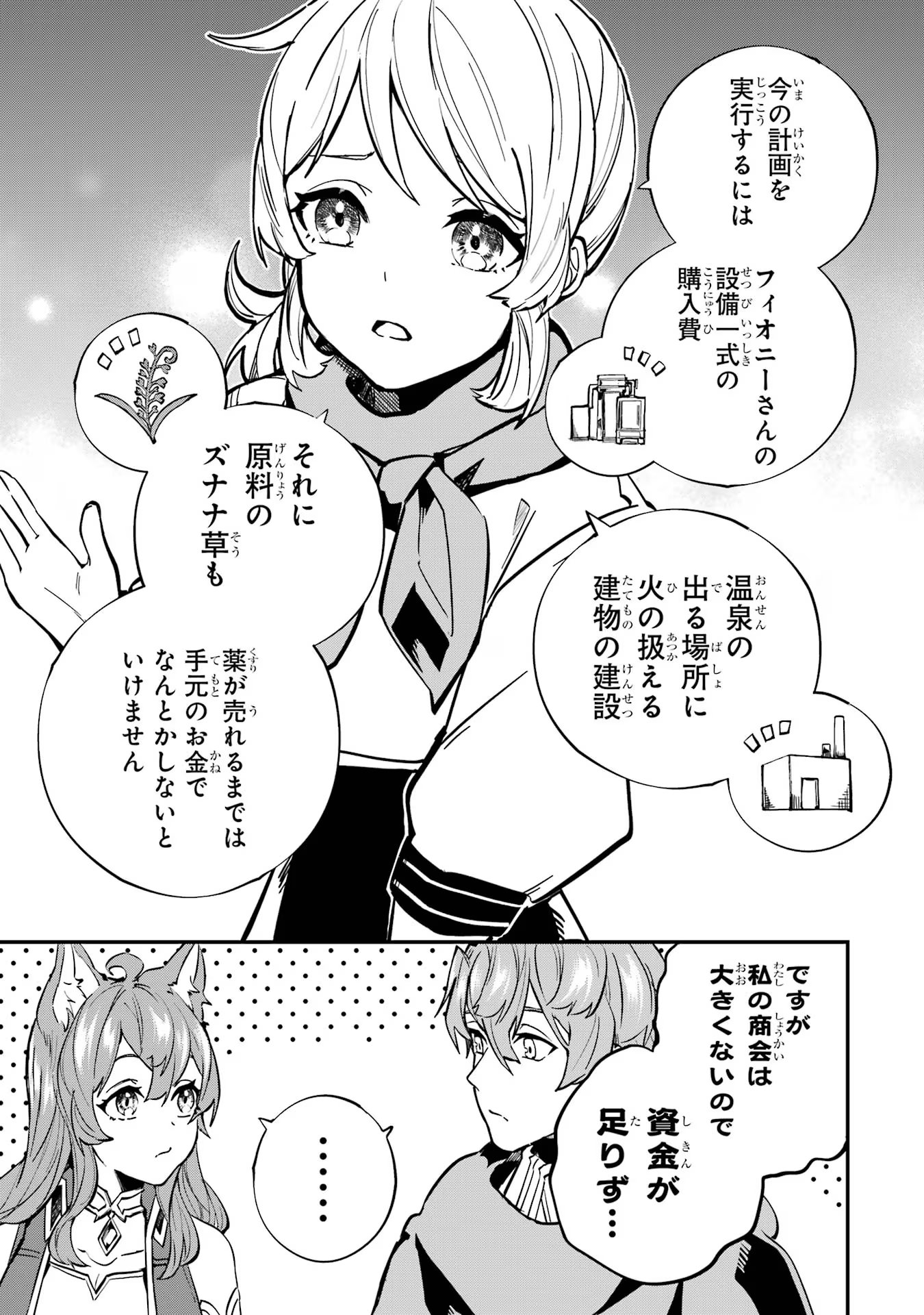 異世界転移したのでチートを生かして魔法剣士やることにする 第25話 - Page 35