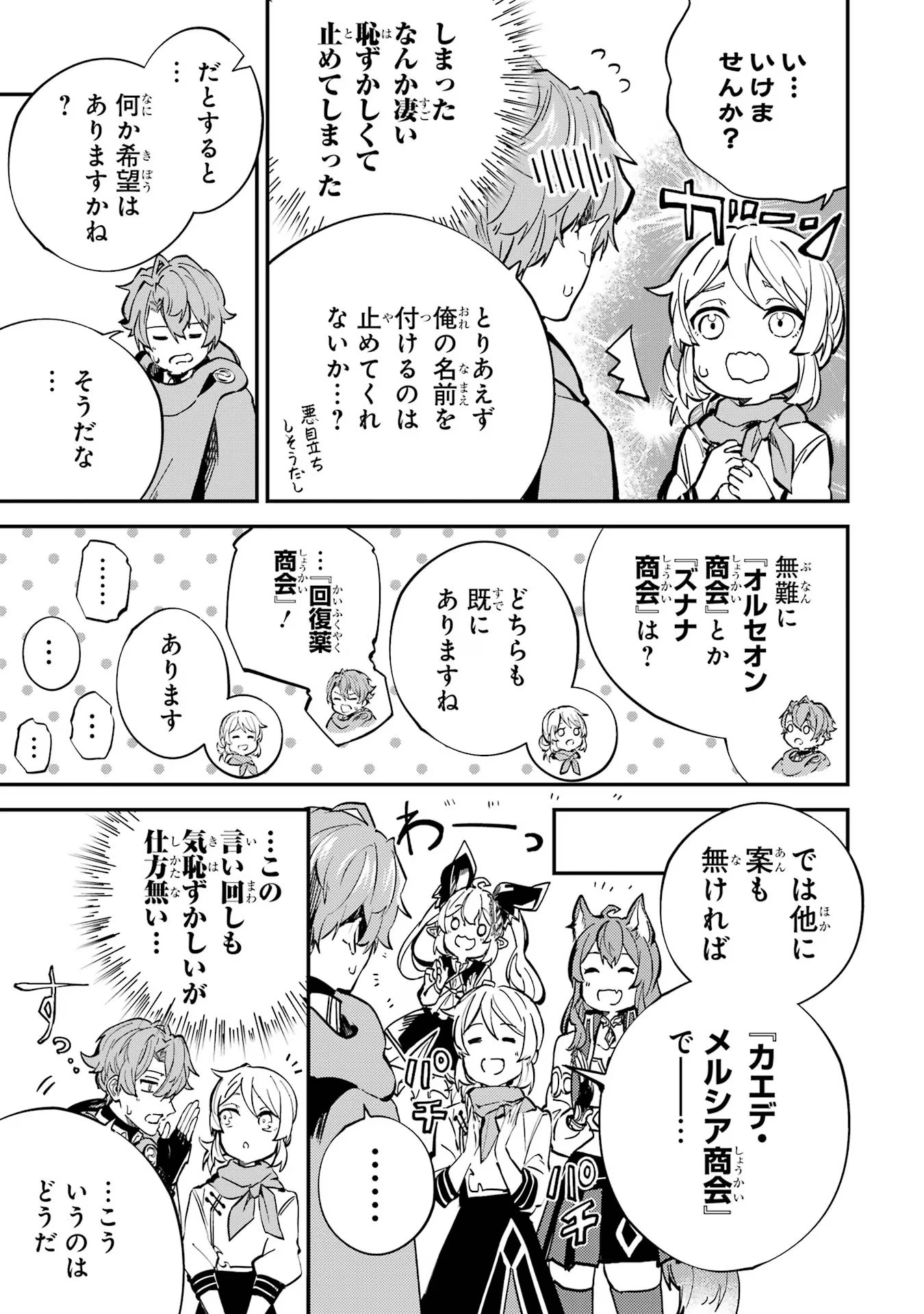 異世界転移したのでチートを生かして魔法剣士やることにする 第25話 - Page 43