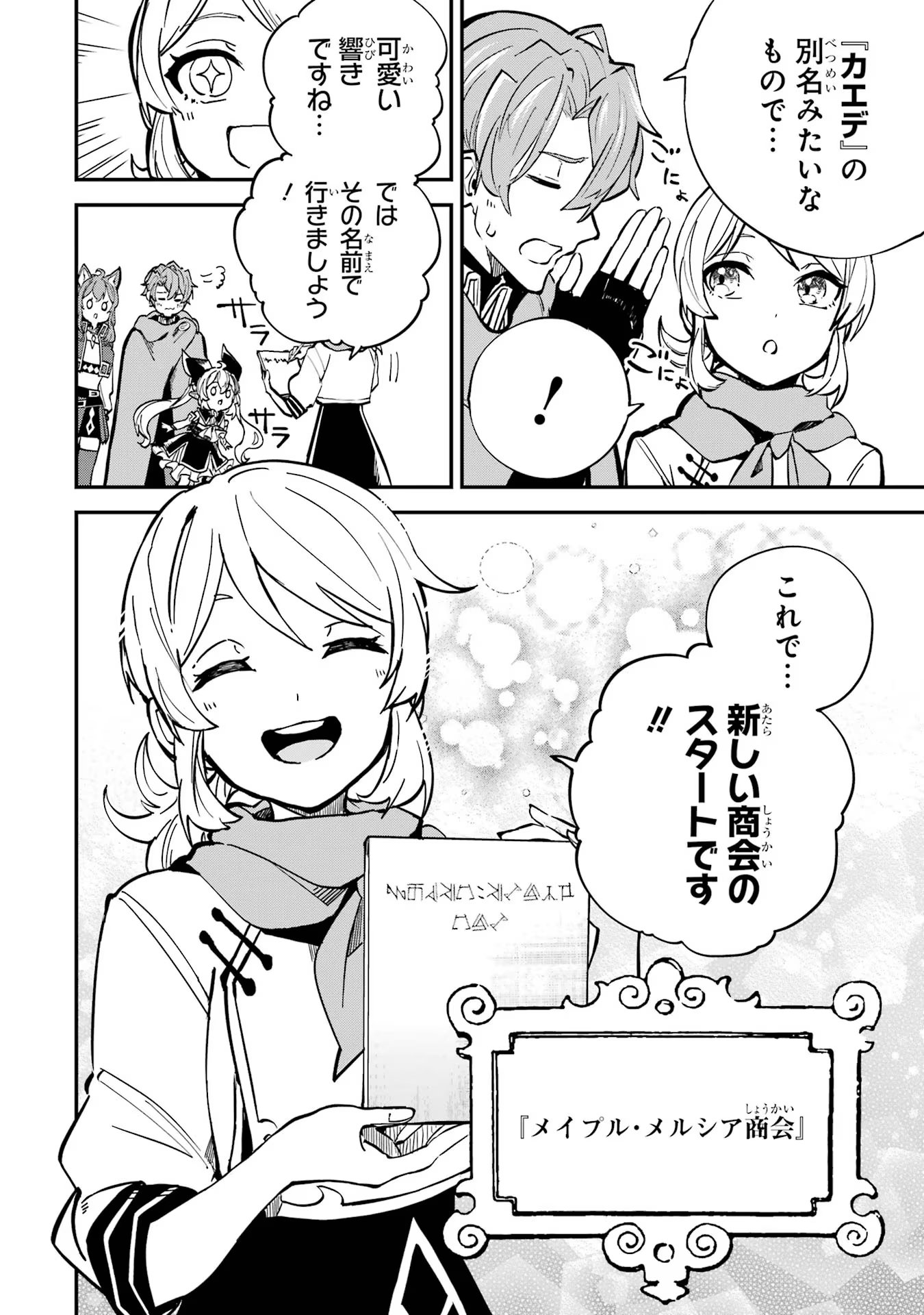 異世界転移したのでチートを生かして魔法剣士やることにする 第25話 - Page 44