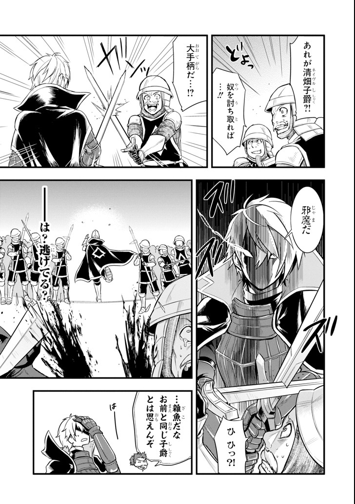 織田信長という謎の職業が魔法剣士よりチートだったので、王国を作ることにしました 第6話 - Page 19