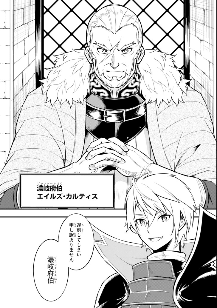 織田信長という謎の職業が魔法剣士よりチートだったので、王国を作ることにしました 第7話 - Page 22