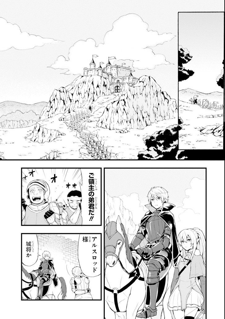 織田信長という謎の職業が魔法剣士よりチートだったので、王国を作ることにしました 第2話 - Page 1