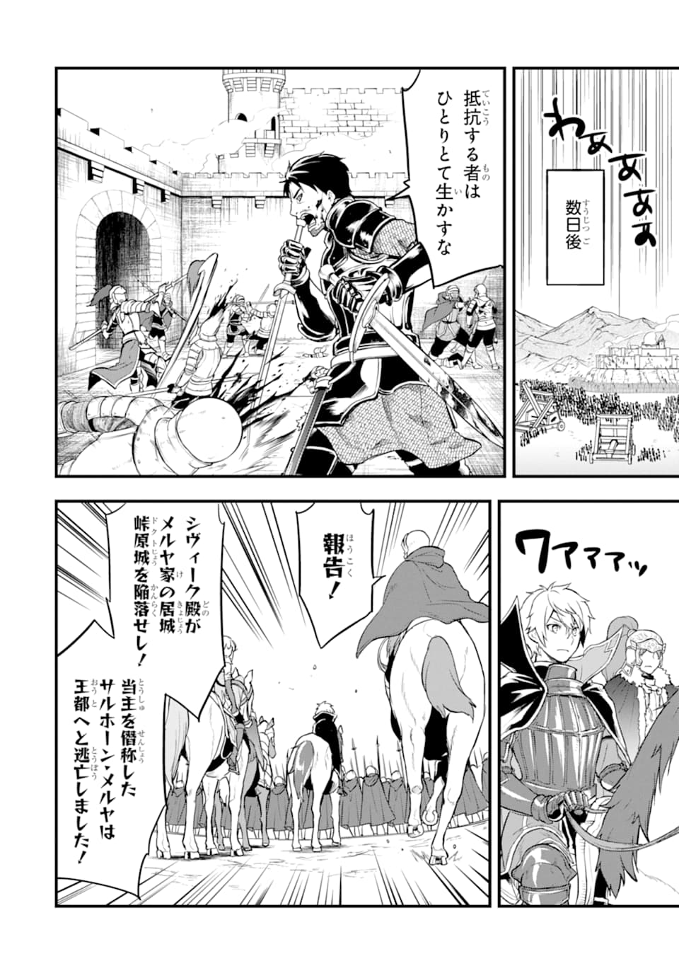 織田信長という謎の職業が魔法剣士よりチートだったので、王国を作ることにしました 第20話 - Page 10