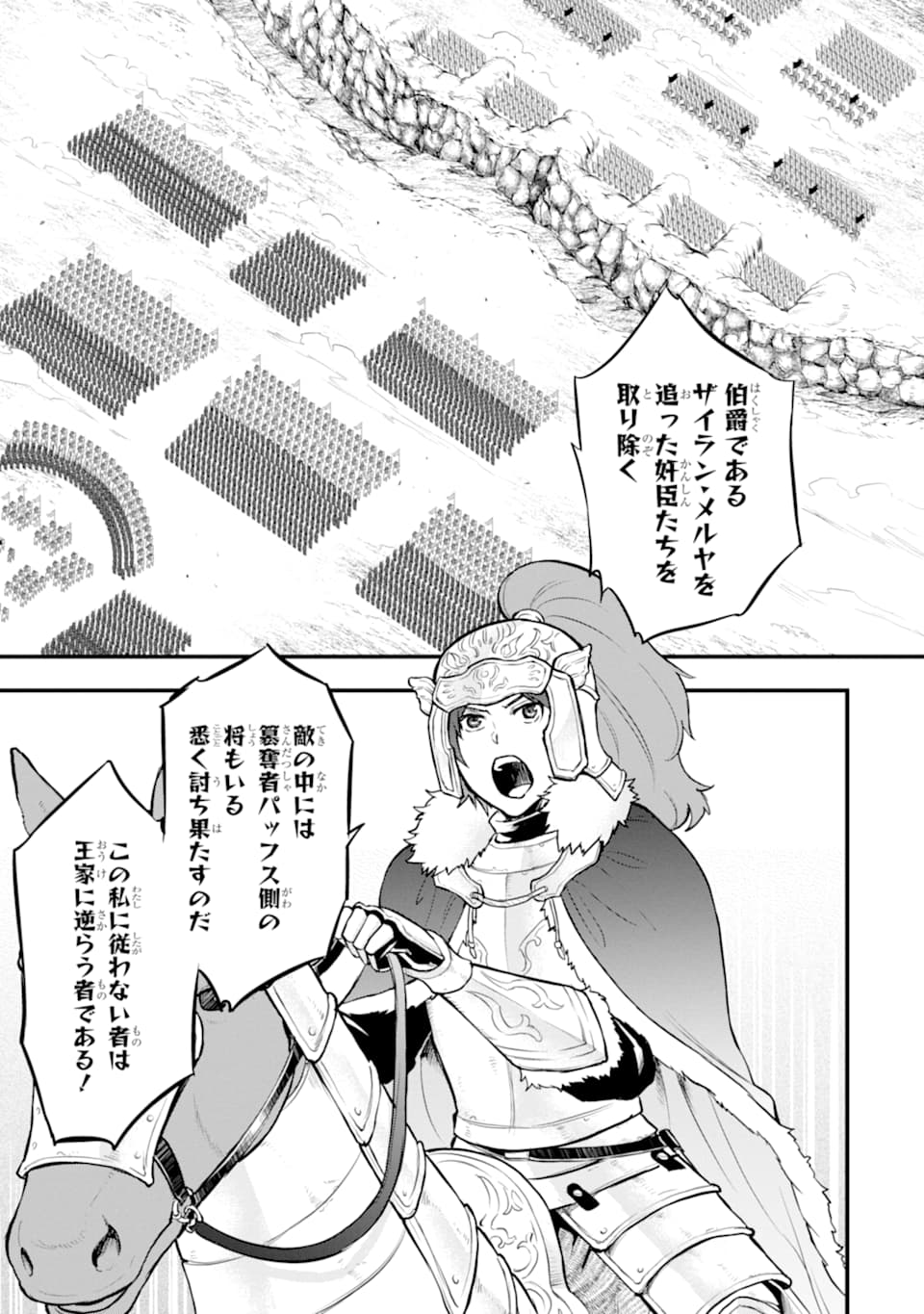 織田信長という謎の職業が魔法剣士よりチートだったので、王国を作ることにしました 第20話 - Page 3