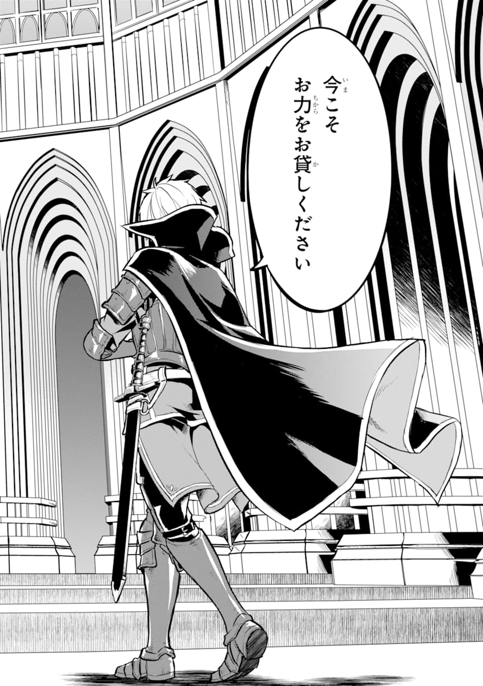織田信長という謎の職業が魔法剣士よりチートだったので、王国を作ることにしました 第19話 - Page 34