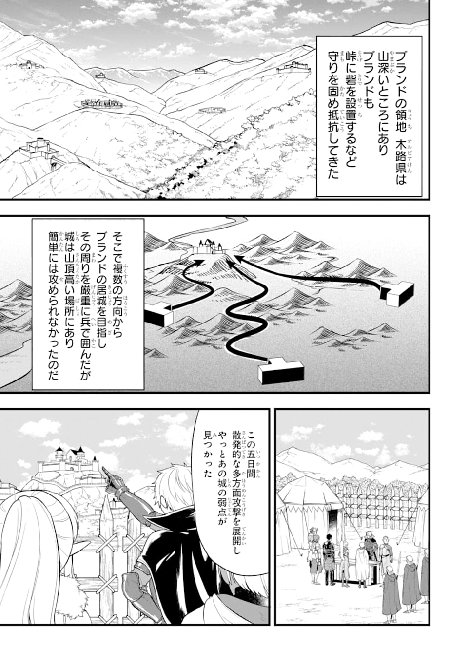 織田信長という謎の職業が魔法剣士よりチートだったので、王国を作ることにしました 第30話 - Page 11