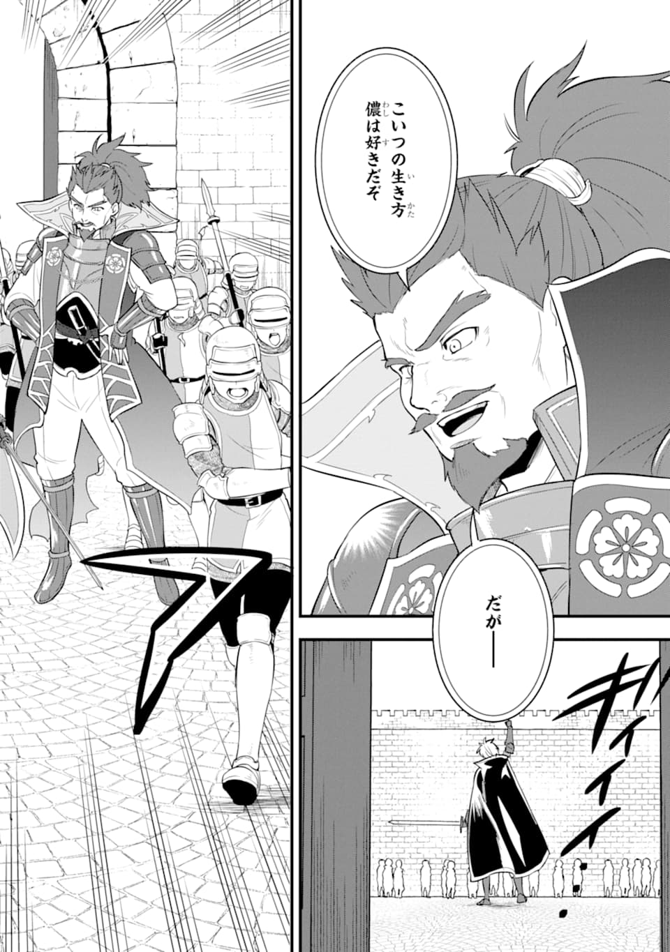 織田信長という謎の職業が魔法剣士よりチートだったので、王国を作ることにしました 第30話 - Page 26