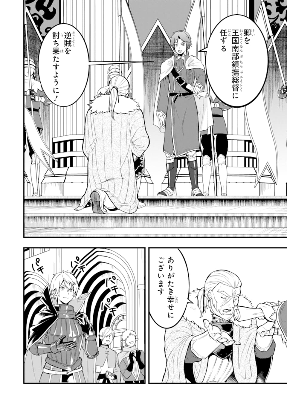 織田信長という謎の職業が魔法剣士よりチートだったので、王国を作ることにしました 第17話 - Page 24
