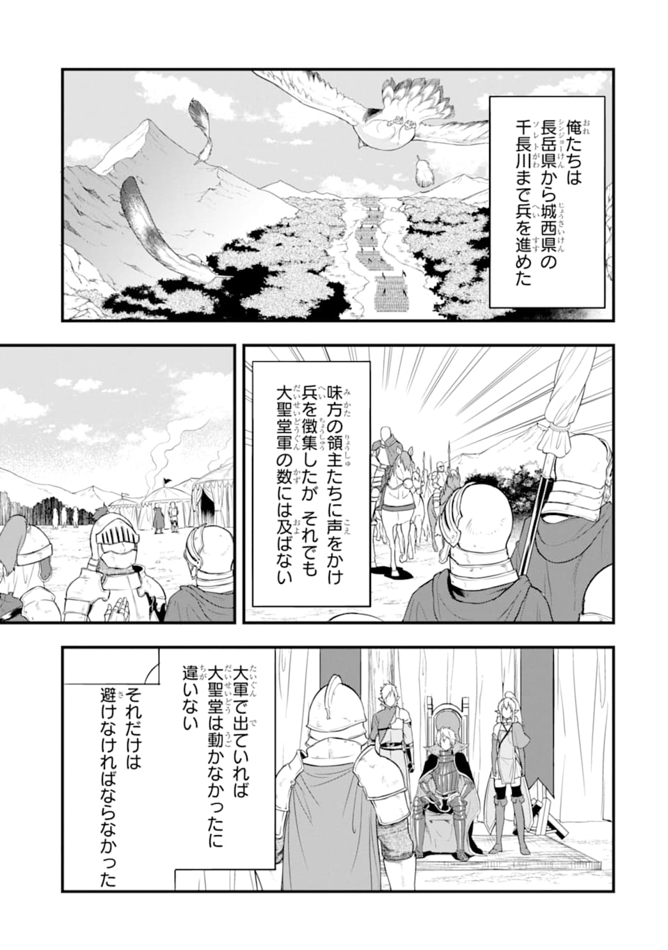 織田信長という謎の職業が魔法剣士よりチートだったので、王国を作ることにしました 第25話 - Page 9