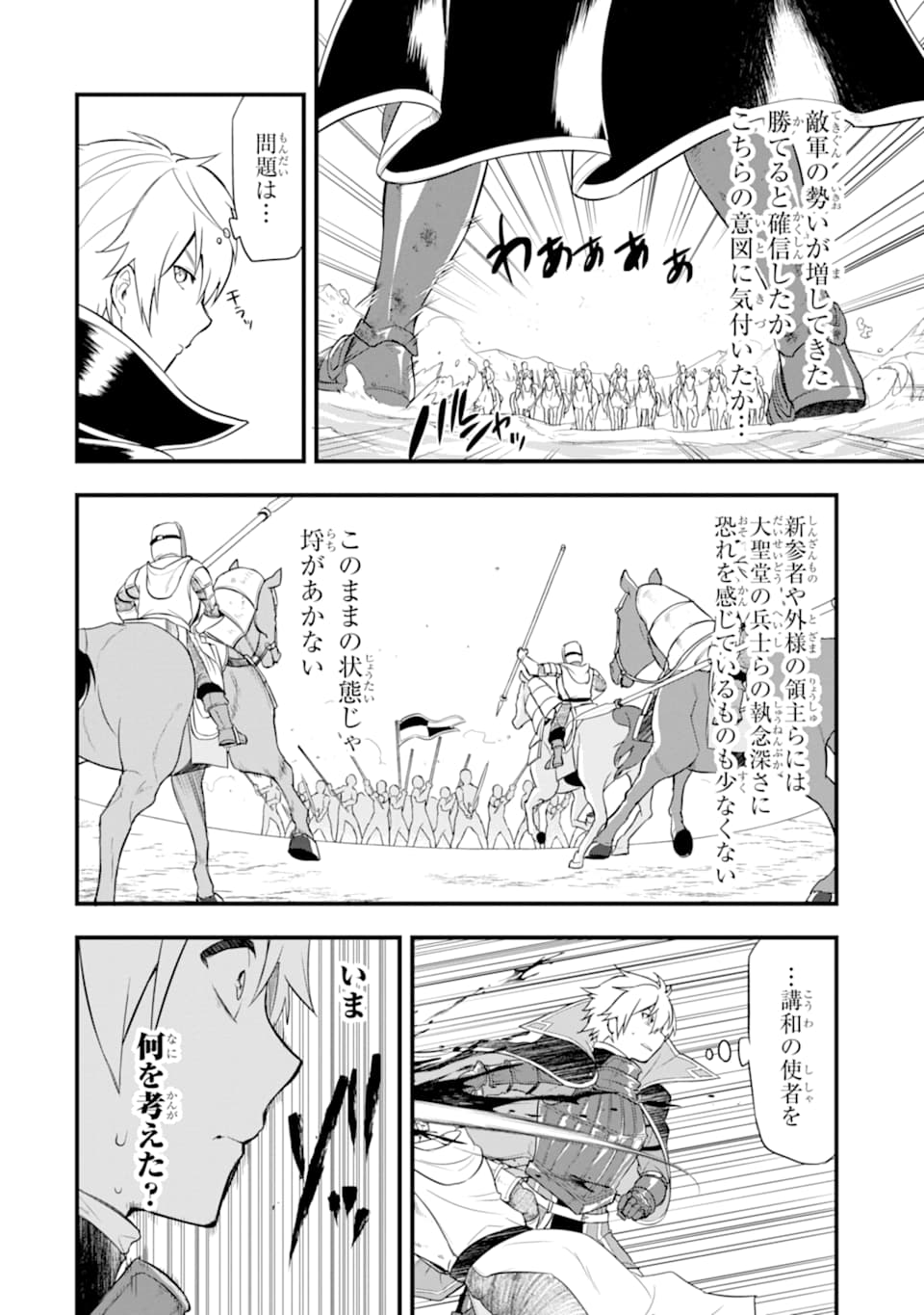 織田信長という謎の職業が魔法剣士よりチートだったので、王国を作ることにしました 第25話 - Page 28