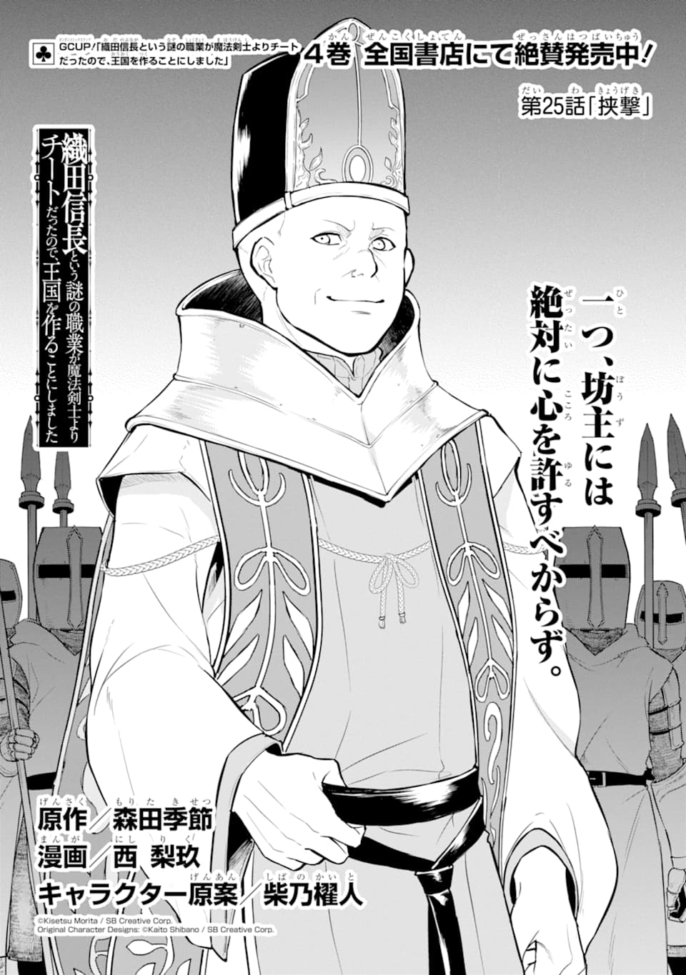 織田信長という謎の職業が魔法剣士よりチートだったので、王国を作ることにしました 第25話 - Page 3