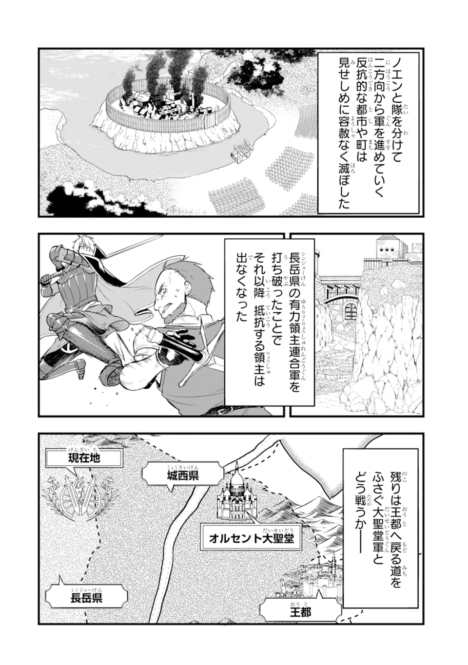 織田信長という謎の職業が魔法剣士よりチートだったので、王国を作ることにしました 第25話 - Page 4