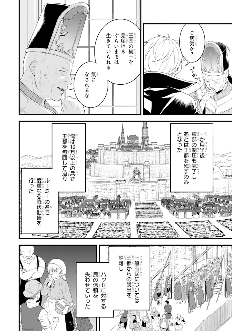 織田信長という謎の職業が魔法剣士よりチートだったので、王国を作ることにしました 第41.3話 - Next 第42.3話