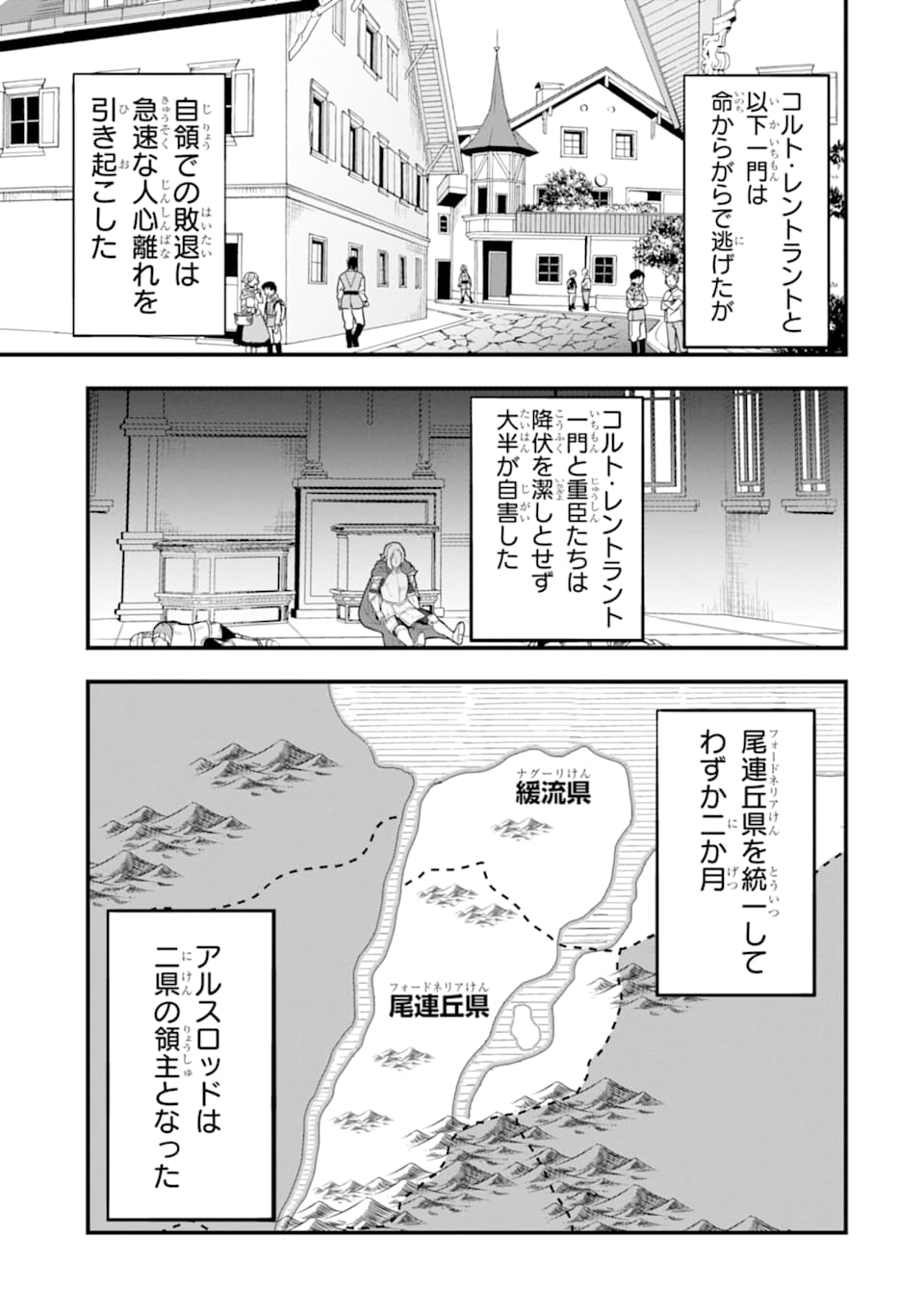 織田信長という謎の職業が魔法剣士よりチートだったので、王国を作ることにしました 第16話 - Page 5