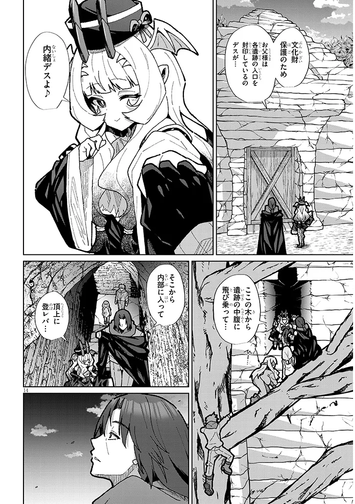 農学博士の異世界無双～禁忌の知識で築くモンスター娘ハーレム～ 第10話 - Page 14