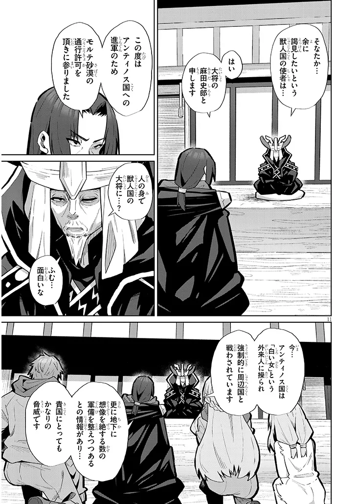 農学博士の異世界無双～禁忌の知識で築くモンスター娘ハーレム～ 第9話 - Page 6