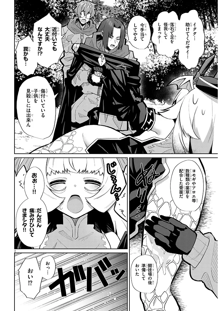 農学博士の異世界無双～禁忌の知識で築くモンスター娘ハーレム～ 第9話 - Page 1